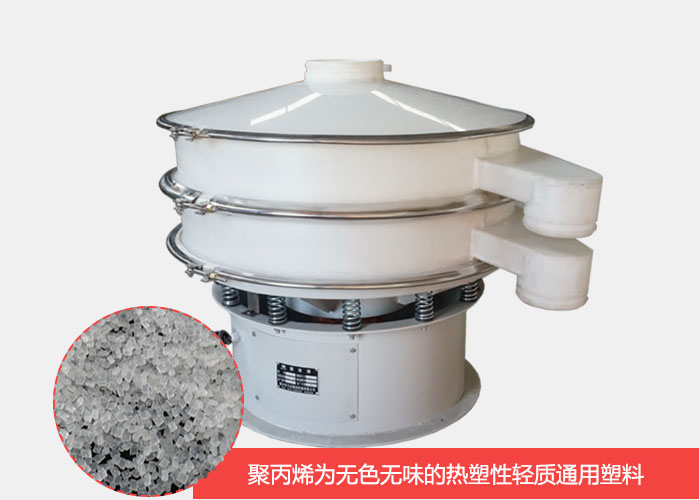 塑料振動篩主要由聚丙烯材質(zhì)制作而成，具有耐腐蝕，耐磨損，無異味等優(yōu)勢。