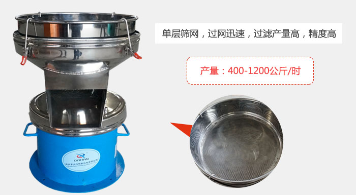 450過濾篩采用單層篩網(wǎng)，過網(wǎng)迅速，過濾產(chǎn)量高，精度高。