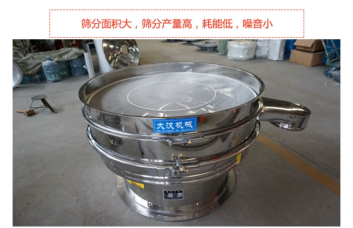 800全不銹鋼振動(dòng)篩篩分面積大，篩分產(chǎn)量高，耗能低，噪音小。