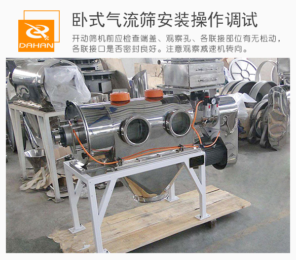 通過觀察口觀察臥式氣流篩篩機(jī)內(nèi)的運(yùn)作情況并進(jìn)行及時(shí)的調(diào)整。