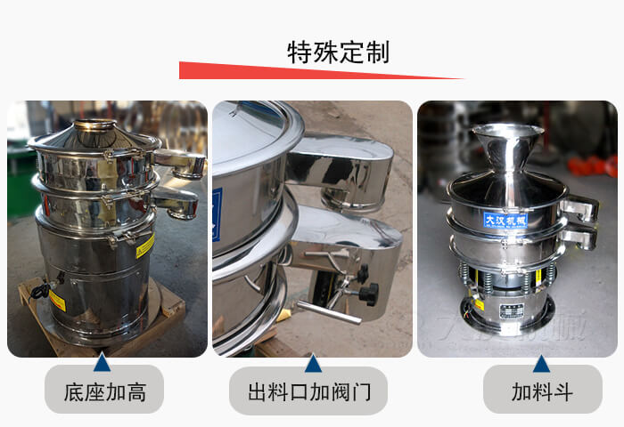 小型振動篩定制：底座加高，出料口加閥門，加料斗。