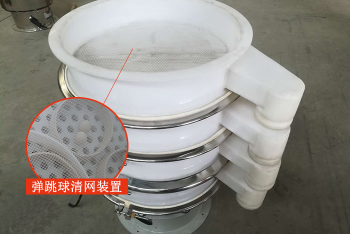 塑料振動篩安裝了彈跳球清網(wǎng)裝置，清網(wǎng)效率高，產(chǎn)量大。